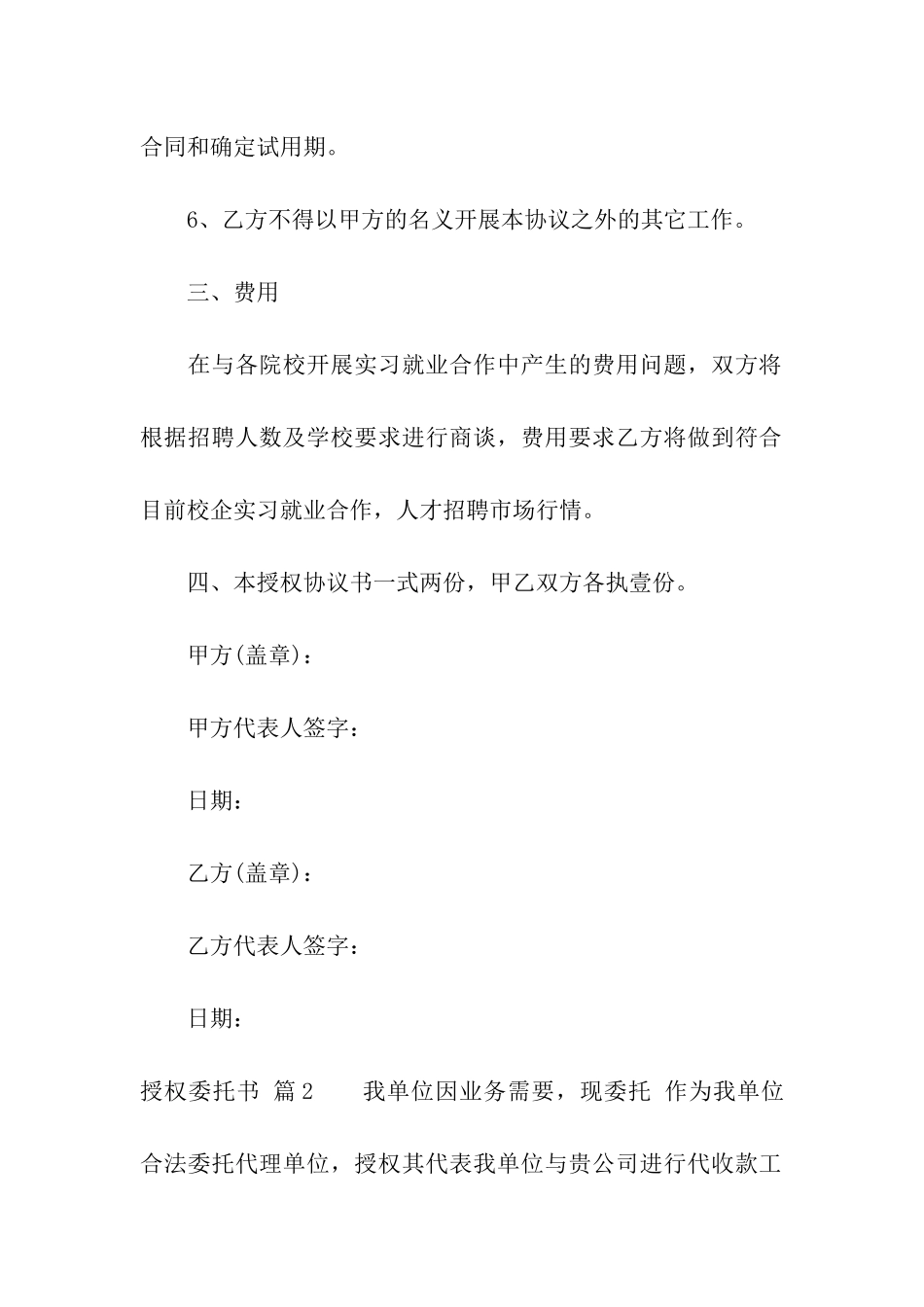 实用的授权委托书汇编四篇_第3页