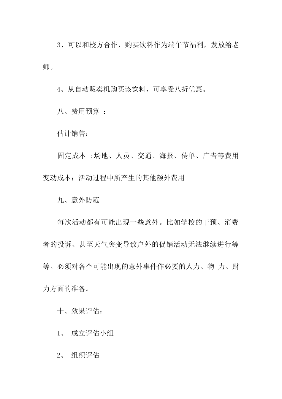 实用的推广方案汇总五篇_第3页