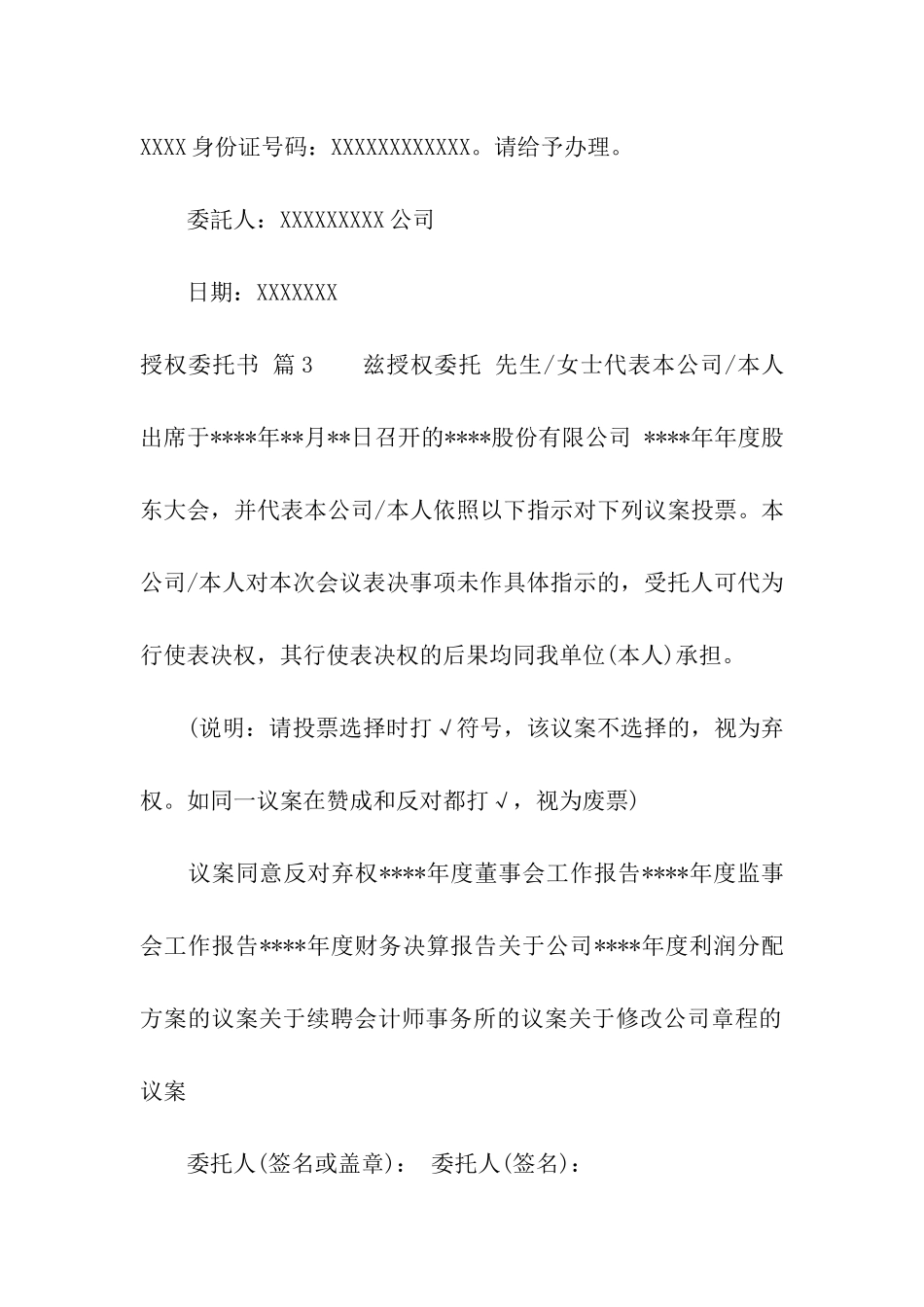 实用的授权委托书集合六篇_第3页