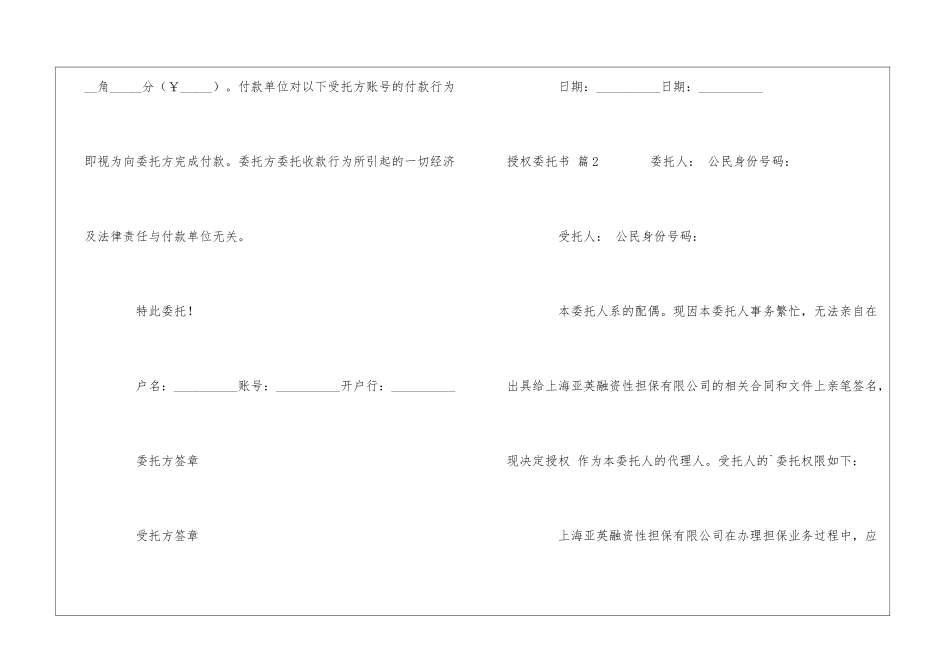 实用的授权委托书集锦六篇_第2页