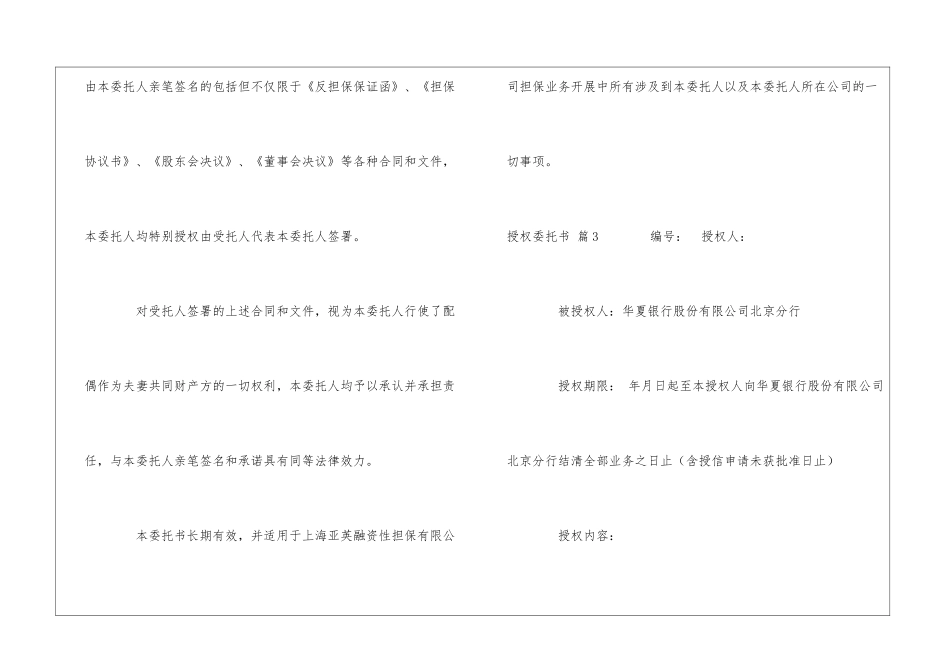 实用的授权委托书集锦六篇_第3页