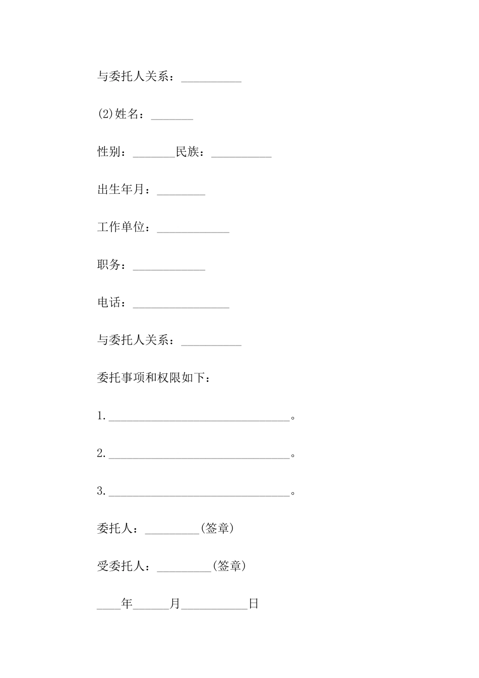 实用的授权委托书汇编10篇_第3页