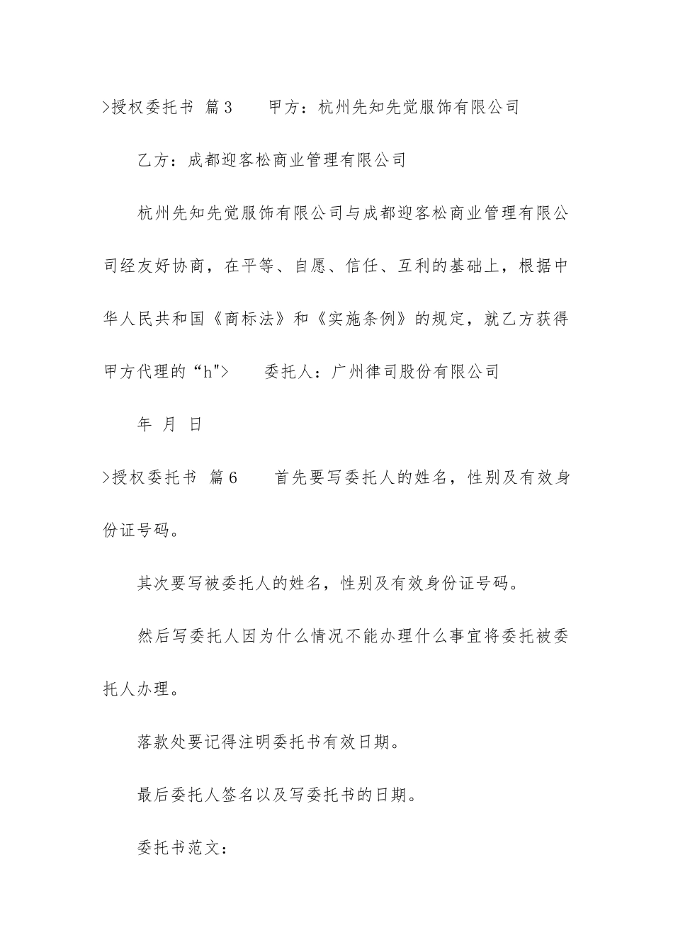 实用的授权委托书模板集锦七篇_第3页