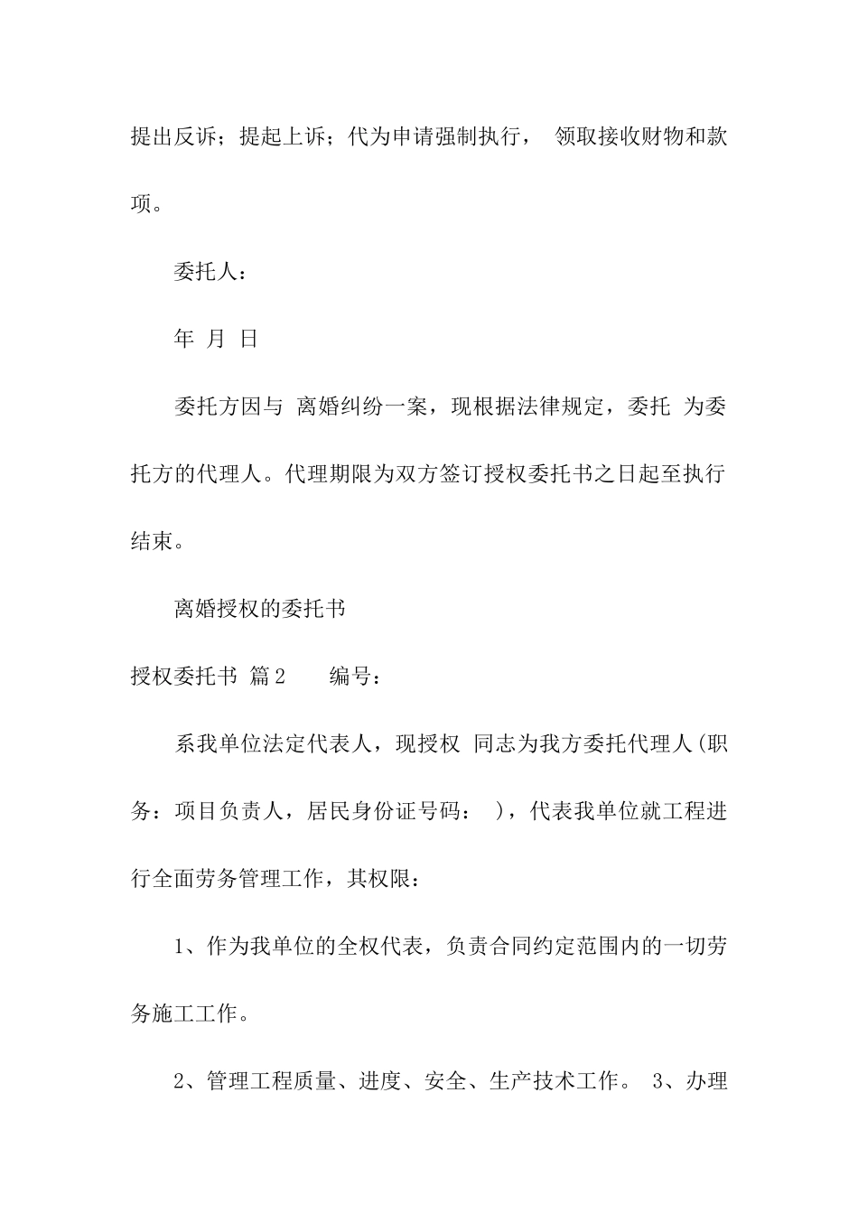 实用的授权委托书集合8篇_第2页