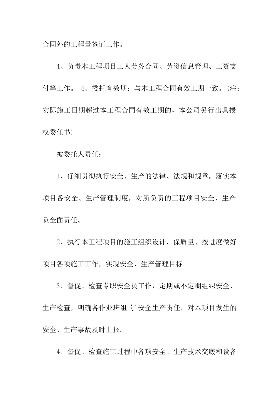 实用的授权委托书集合8篇_第3页