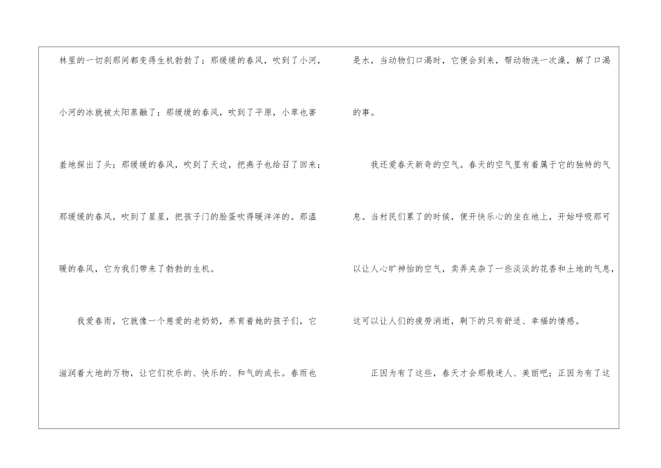 实用的描写春天的作文500字锦集六篇_第2页