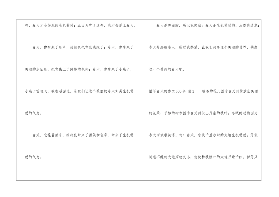 实用的描写春天的作文500字锦集六篇_第3页
