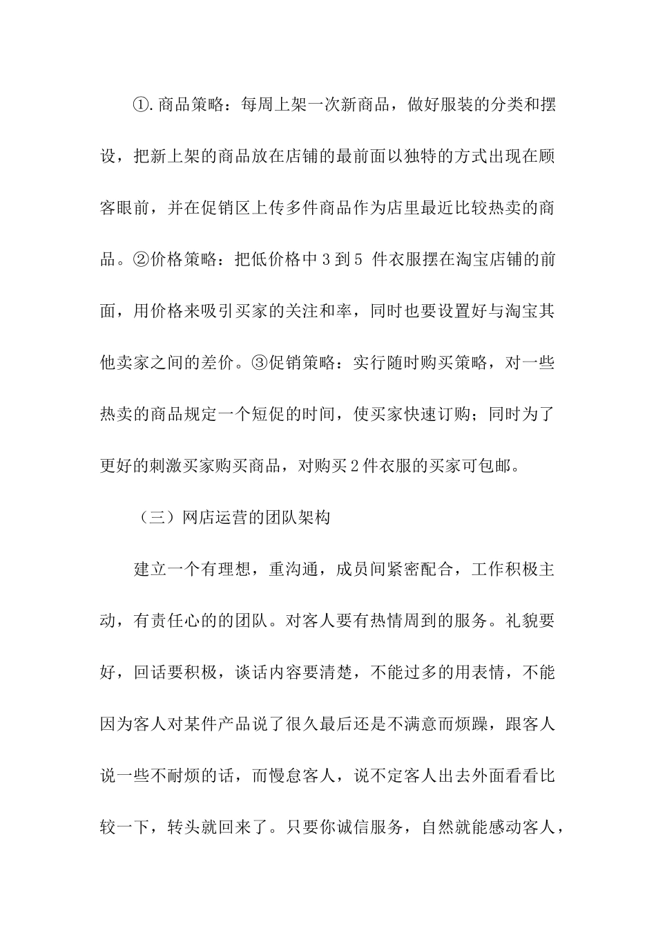 实用的推广方案八篇_第2页