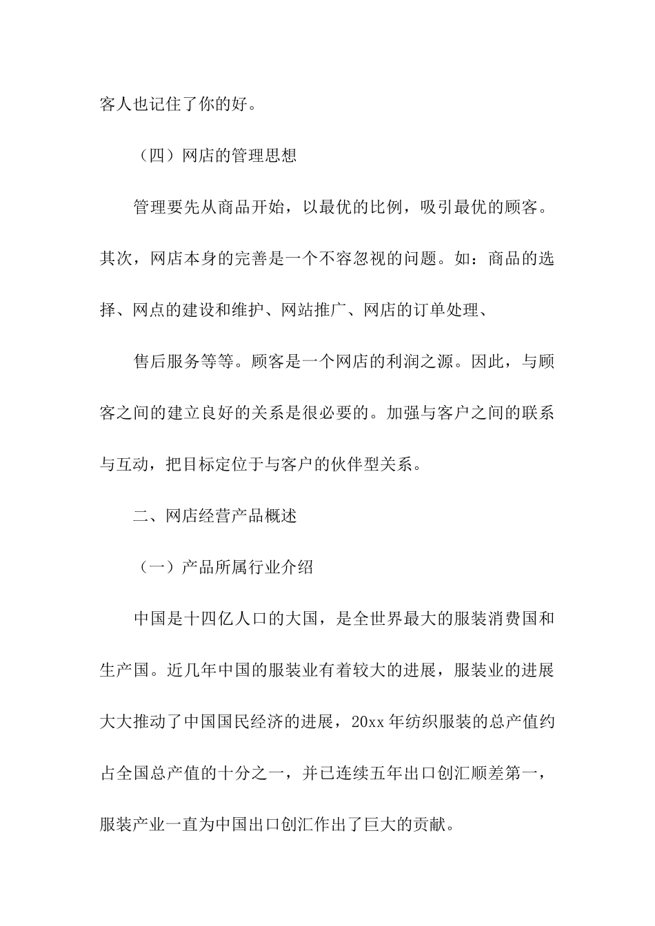 实用的推广方案八篇_第3页