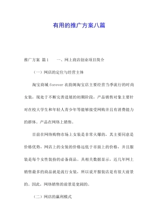 实用的推广方案八篇