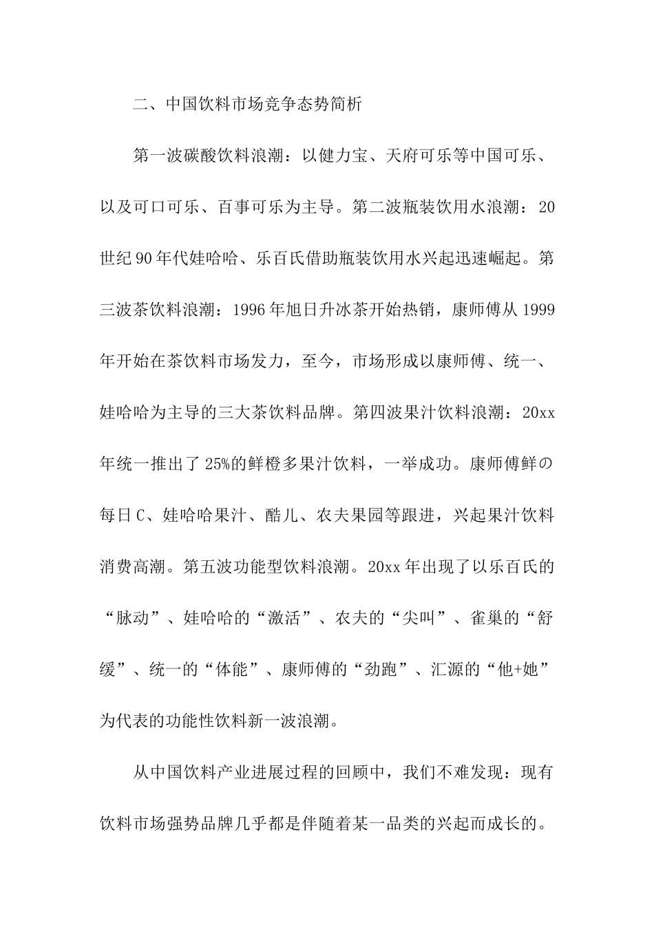 实用的推广方案汇编6篇_第2页