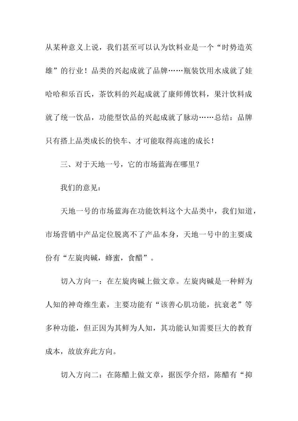 实用的推广方案汇编6篇_第3页