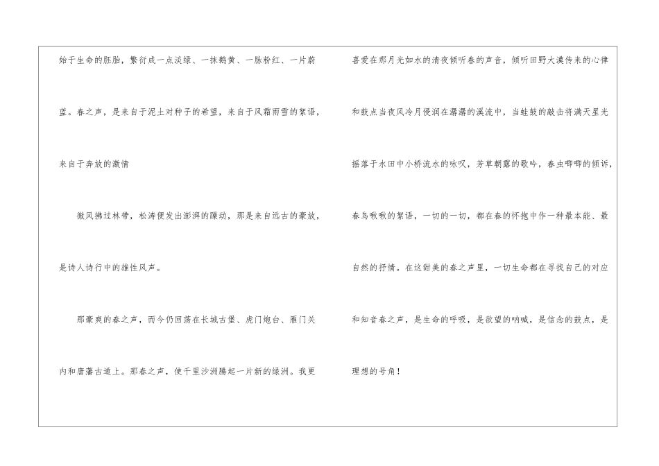 实用的描写春天的作文900字3篇_第2页