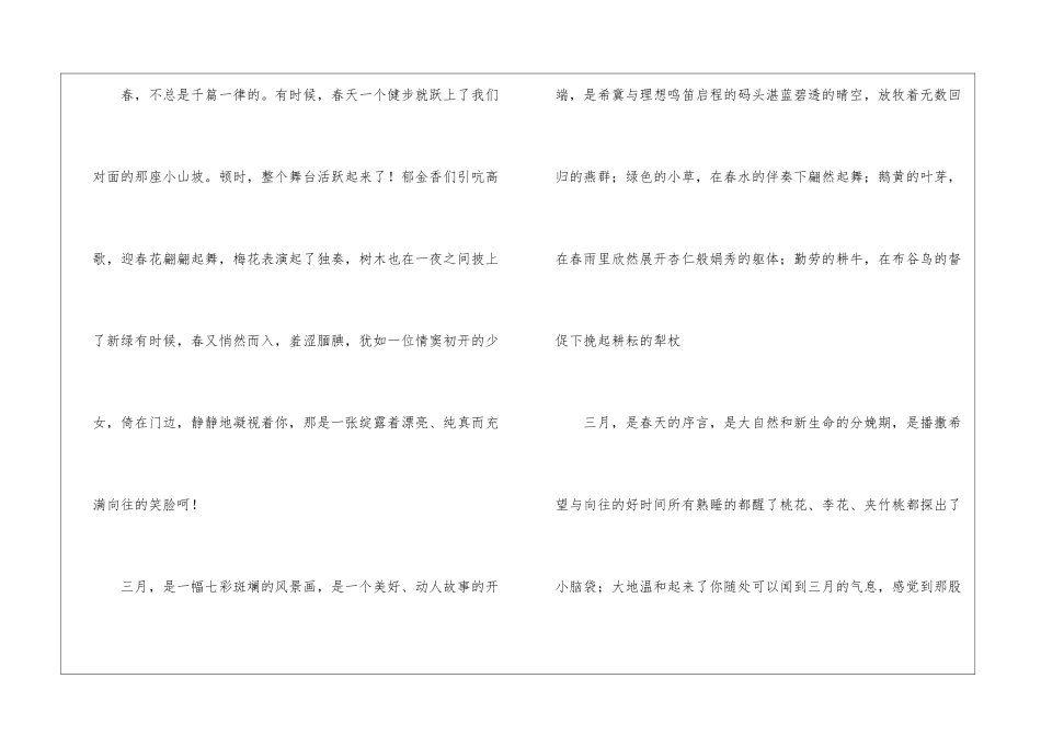 实用的描写春天的作文900字3篇_第3页
