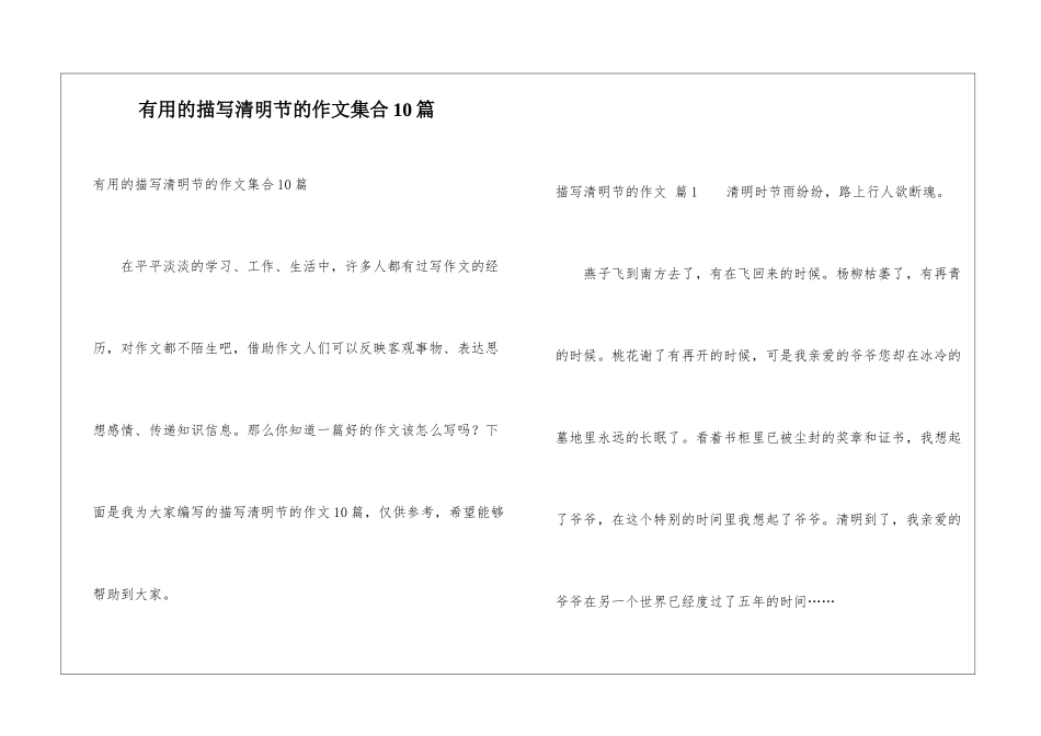 实用的描写清明节的作文集合10篇_第1页