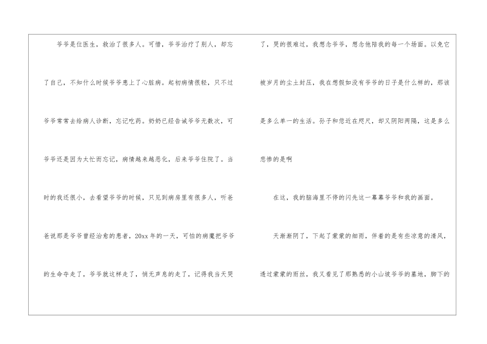 实用的描写清明节的作文集合10篇_第2页