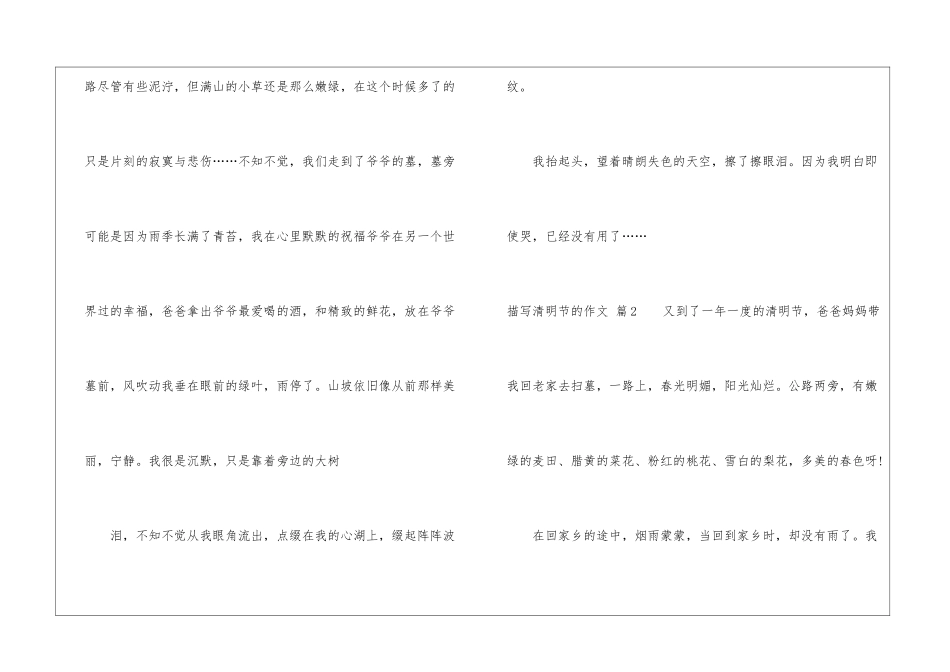 实用的描写清明节的作文集合10篇_第3页
