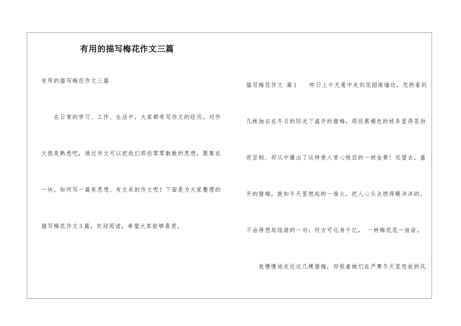 实用的描写梅花作文三篇_第1页