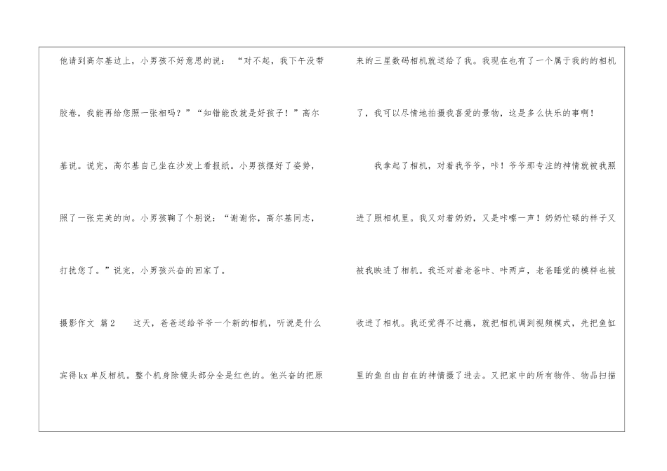 实用的摄影作文锦集6篇_第2页