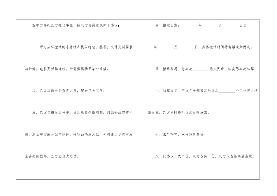 实用的搬迁协议书四篇_第2页
