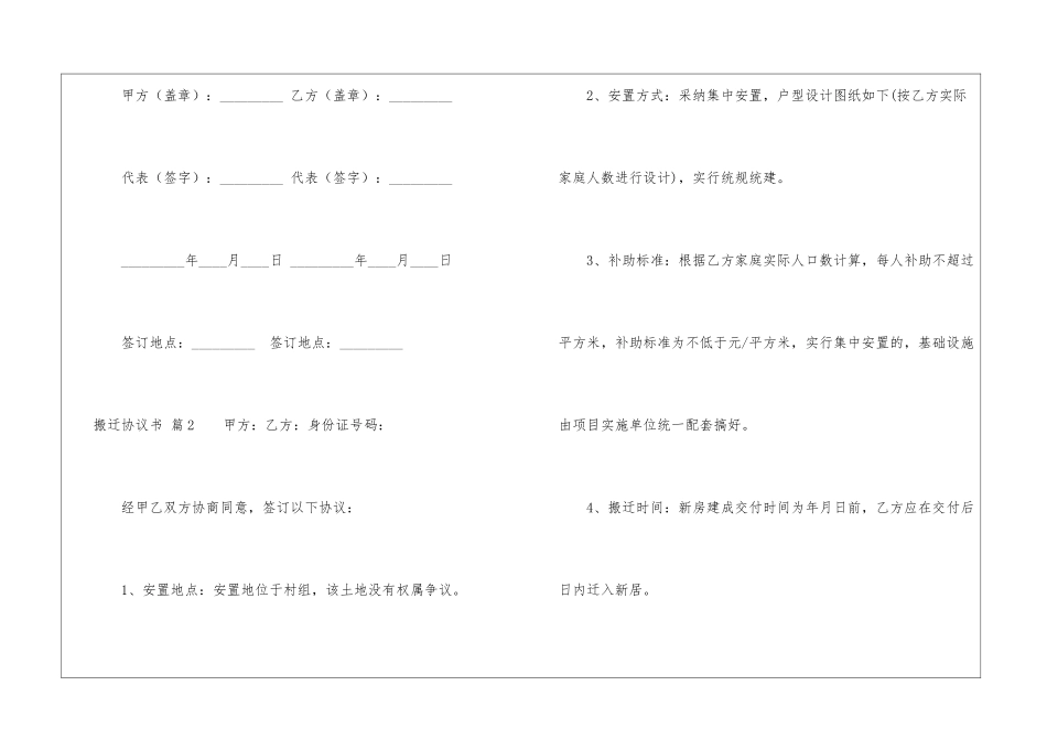 实用的搬迁协议书四篇_第3页