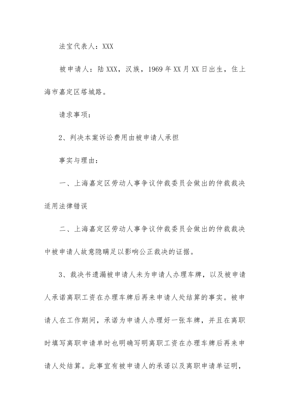 实用的撤销劳动仲裁裁决书申请书3篇_第2页