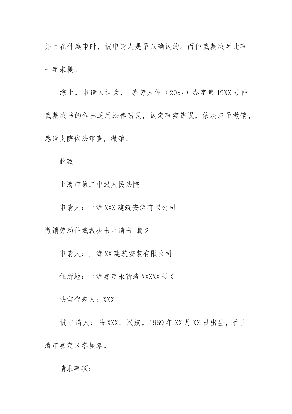 实用的撤销劳动仲裁裁决书申请书3篇_第3页