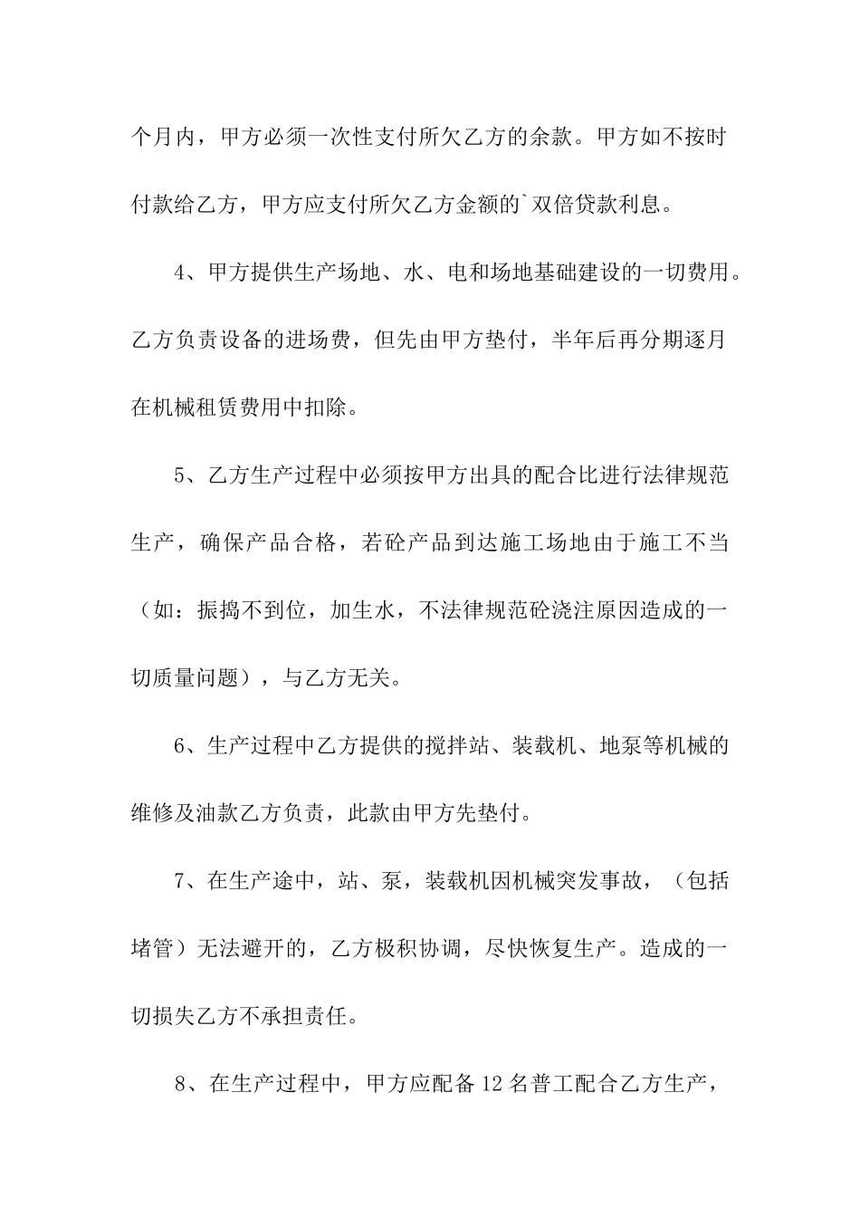 实用的搅拌站租赁合同四篇_第2页