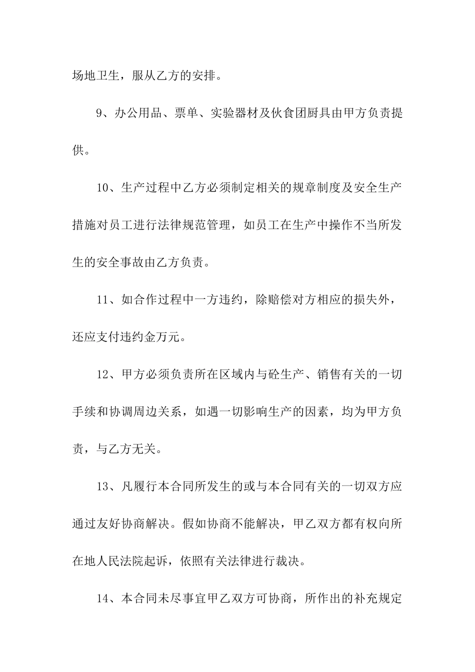 实用的搅拌站租赁合同四篇_第3页