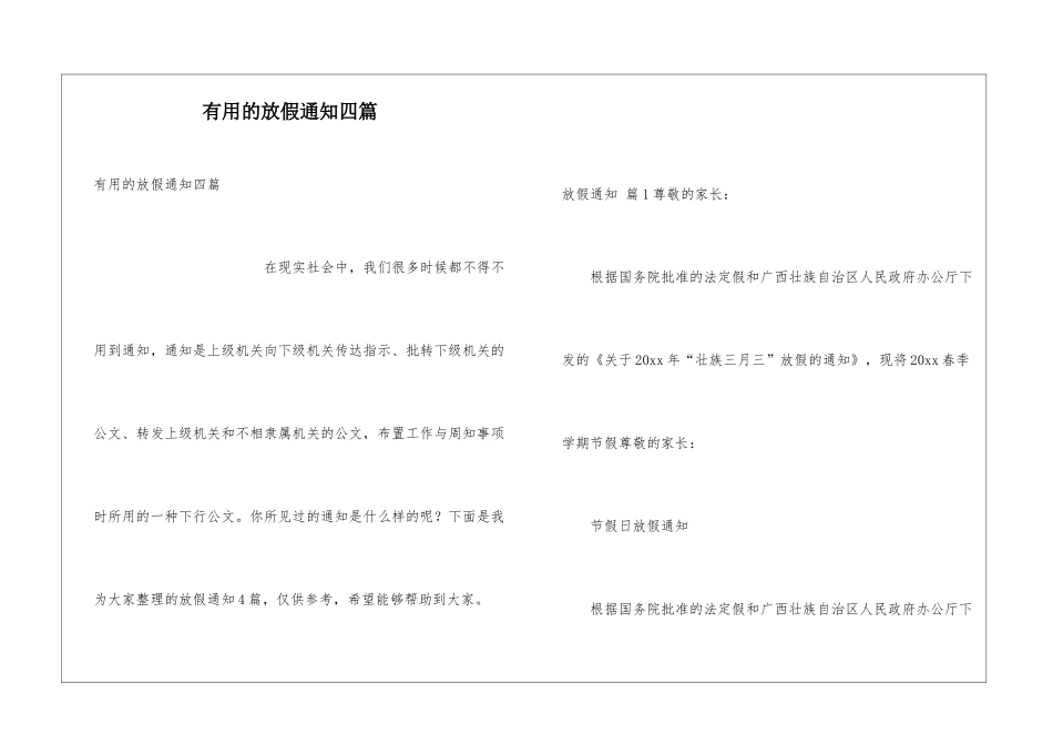 实用的放假通知四篇_第1页