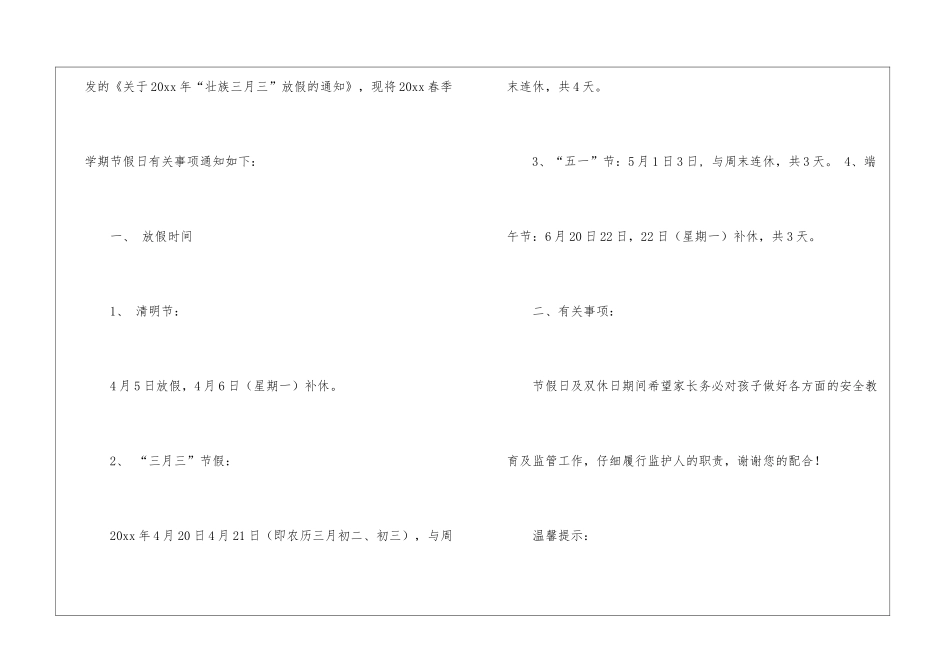 实用的放假通知四篇_第2页