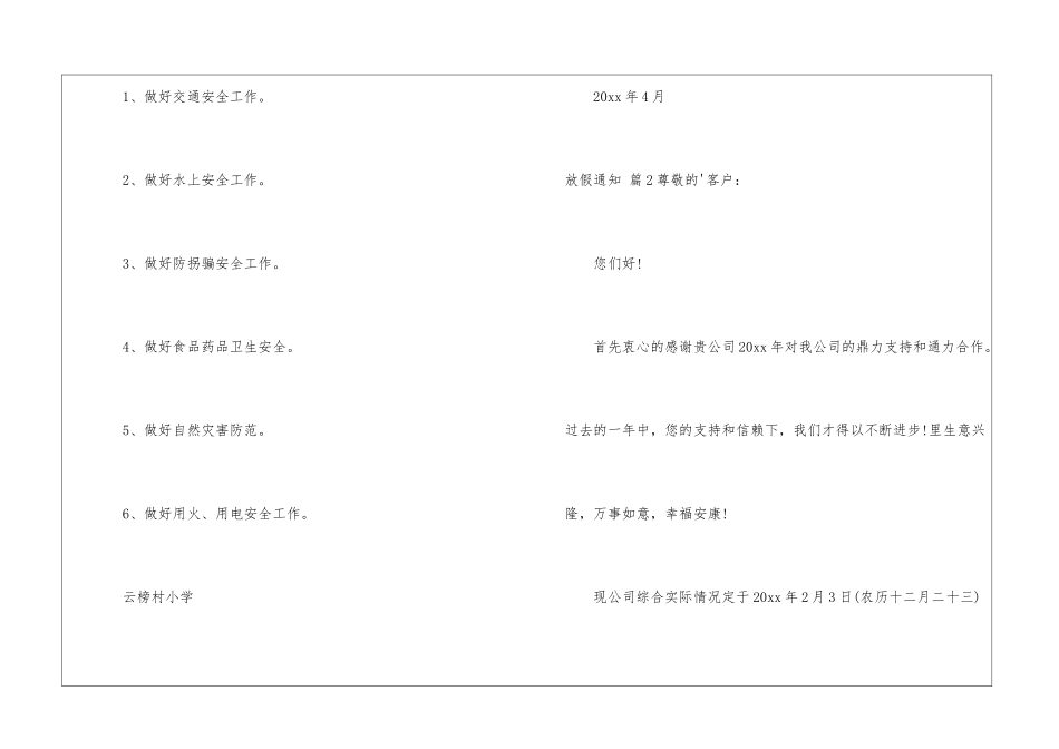 实用的放假通知四篇_第3页