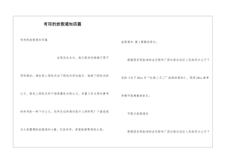 实用的放假通知四篇