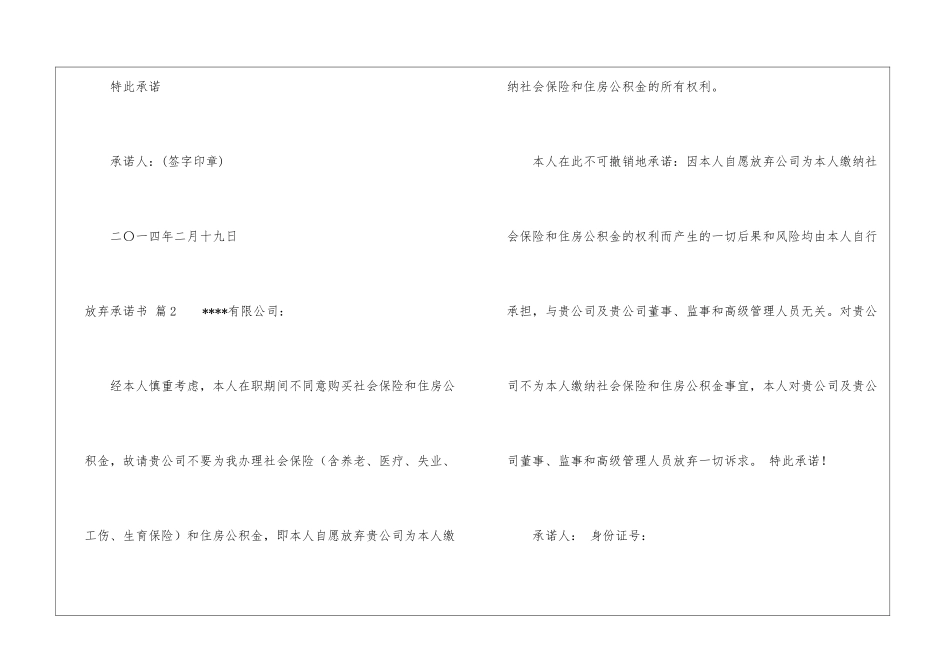实用的放弃承诺书四篇_第2页