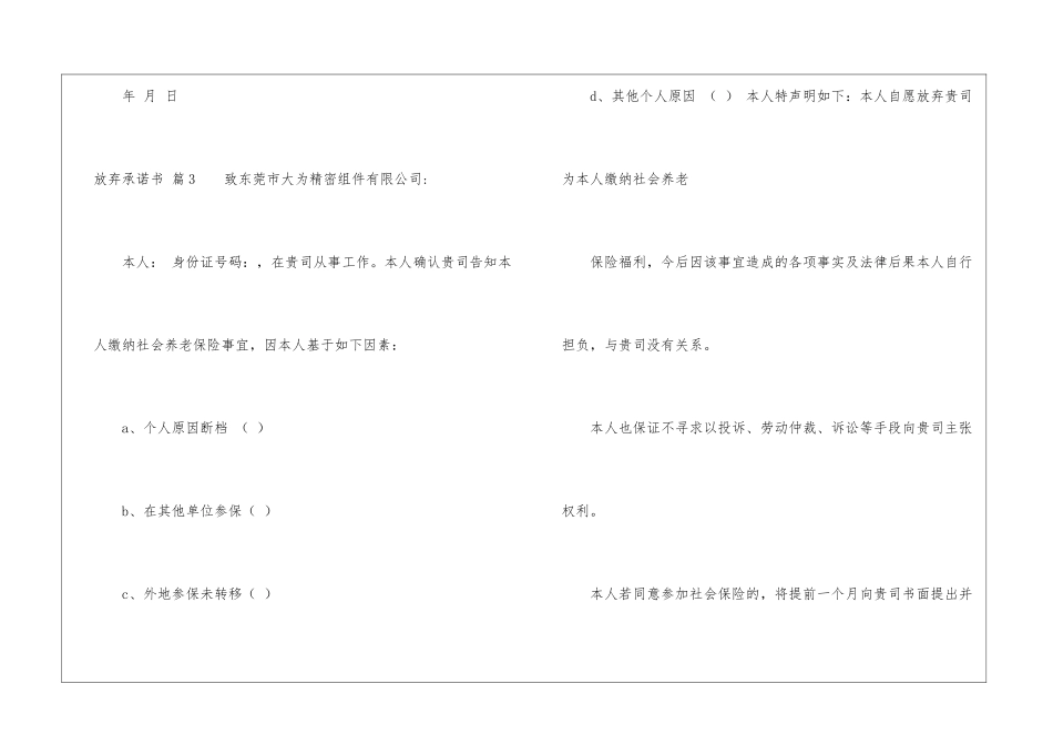实用的放弃承诺书四篇_第3页