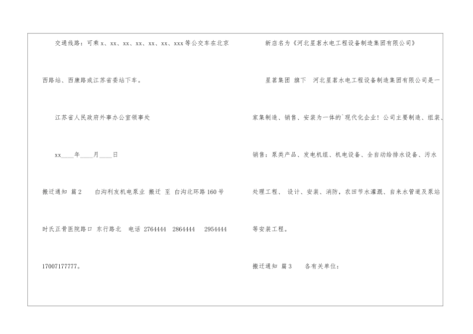 实用的搬迁通知四篇_第2页