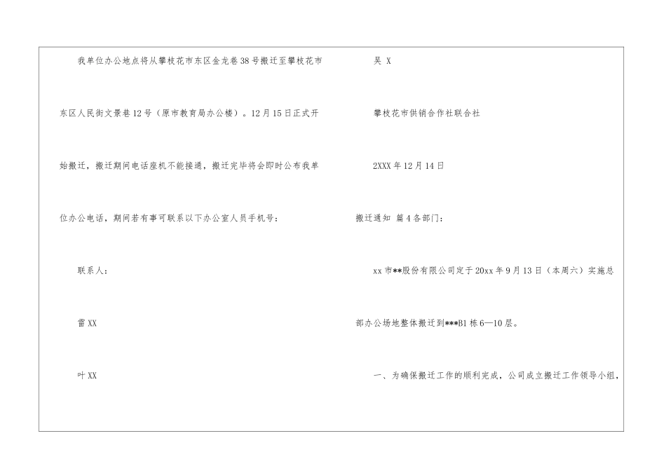 实用的搬迁通知四篇_第3页