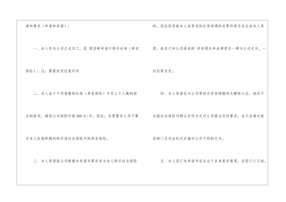 实用的放弃社保承诺书3篇_第2页