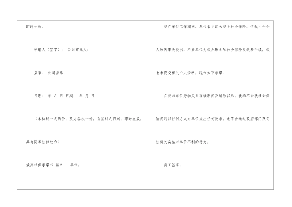 实用的放弃社保承诺书3篇_第3页