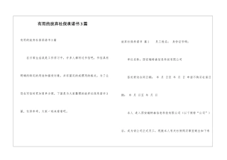 实用的放弃社保承诺书3篇