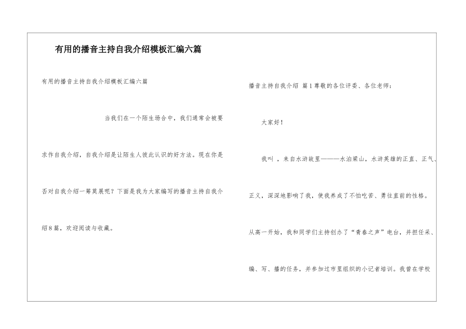 实用的播音主持自我介绍模板汇编六篇_第1页