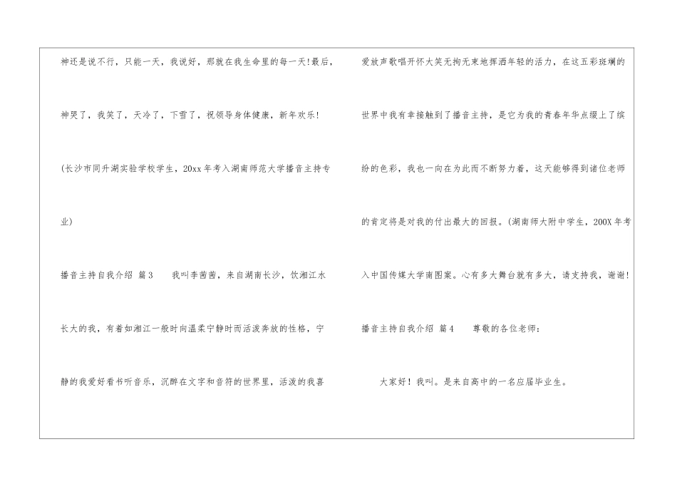实用的播音主持自我介绍模板汇编六篇_第3页