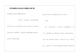 实用的播音主持自我介绍模板汇编六篇