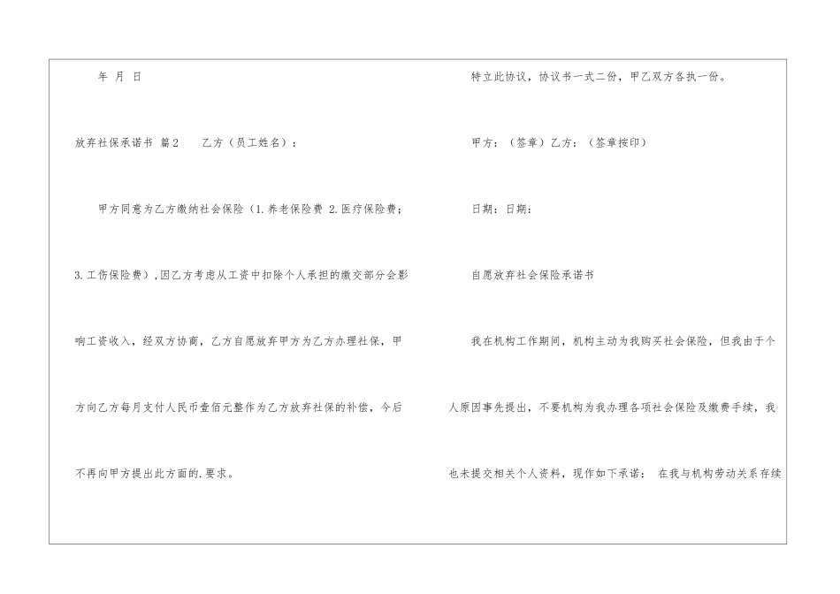 实用的放弃社保承诺书四篇_第2页