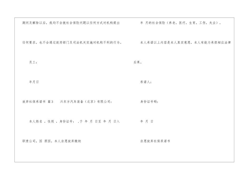 实用的放弃社保承诺书四篇_第3页