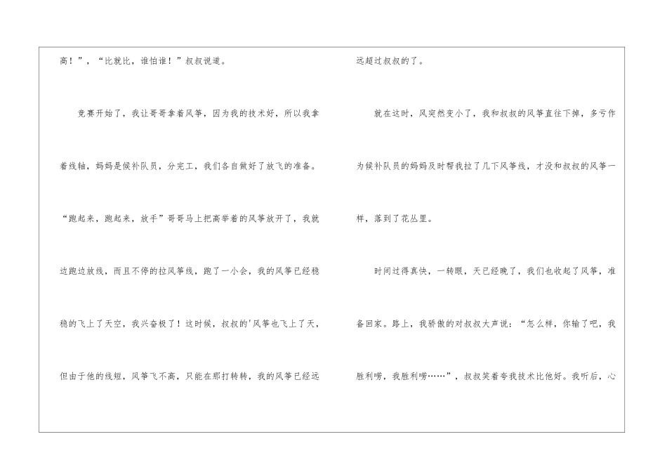 实用的放风筝的小学作文400字4篇_第2页