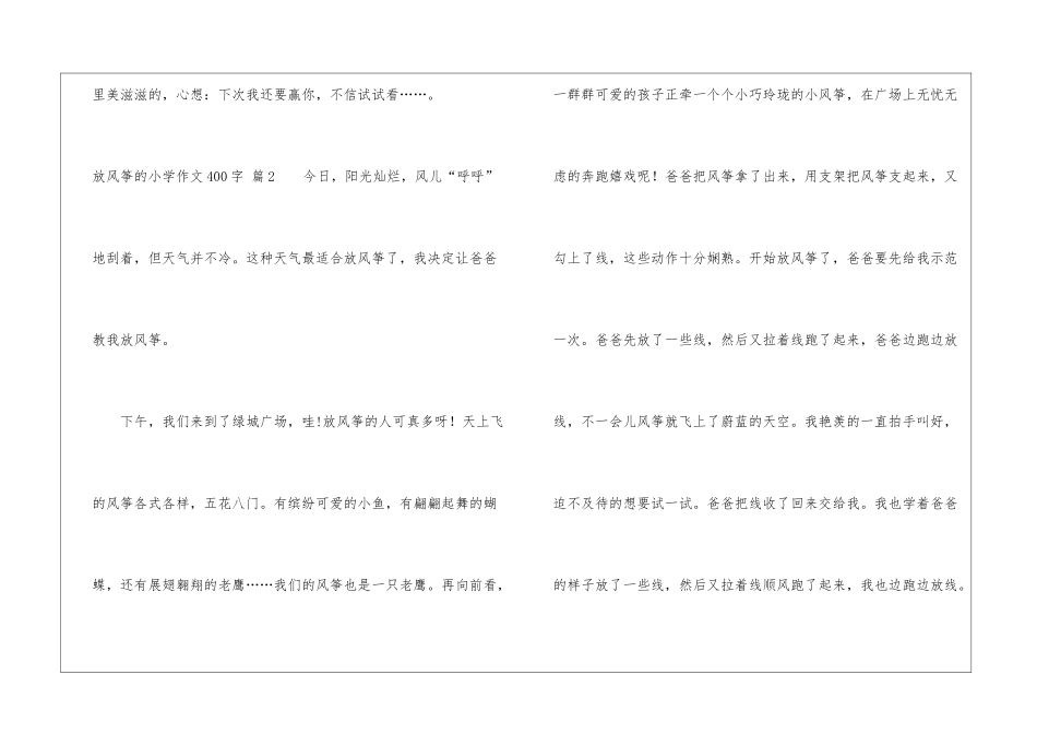 实用的放风筝的小学作文400字4篇_第3页
