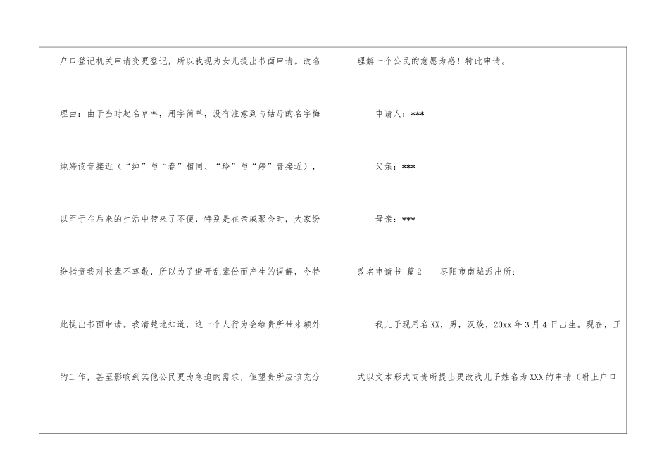 实用的改名申请书7篇_第2页