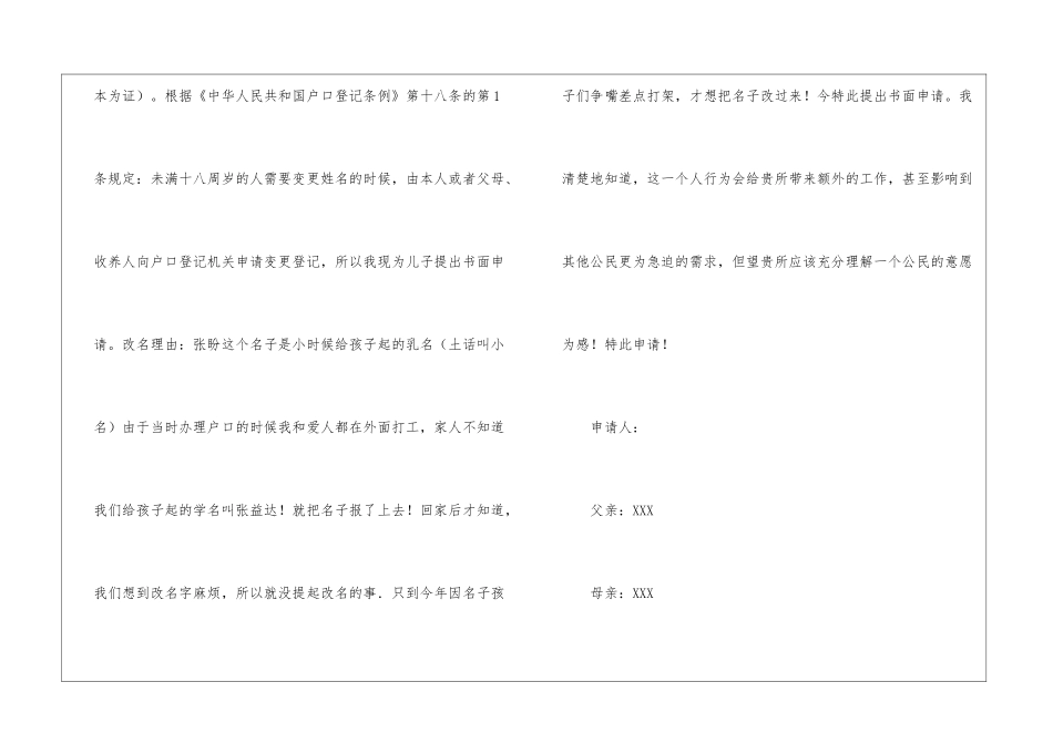 实用的改名申请书7篇_第3页