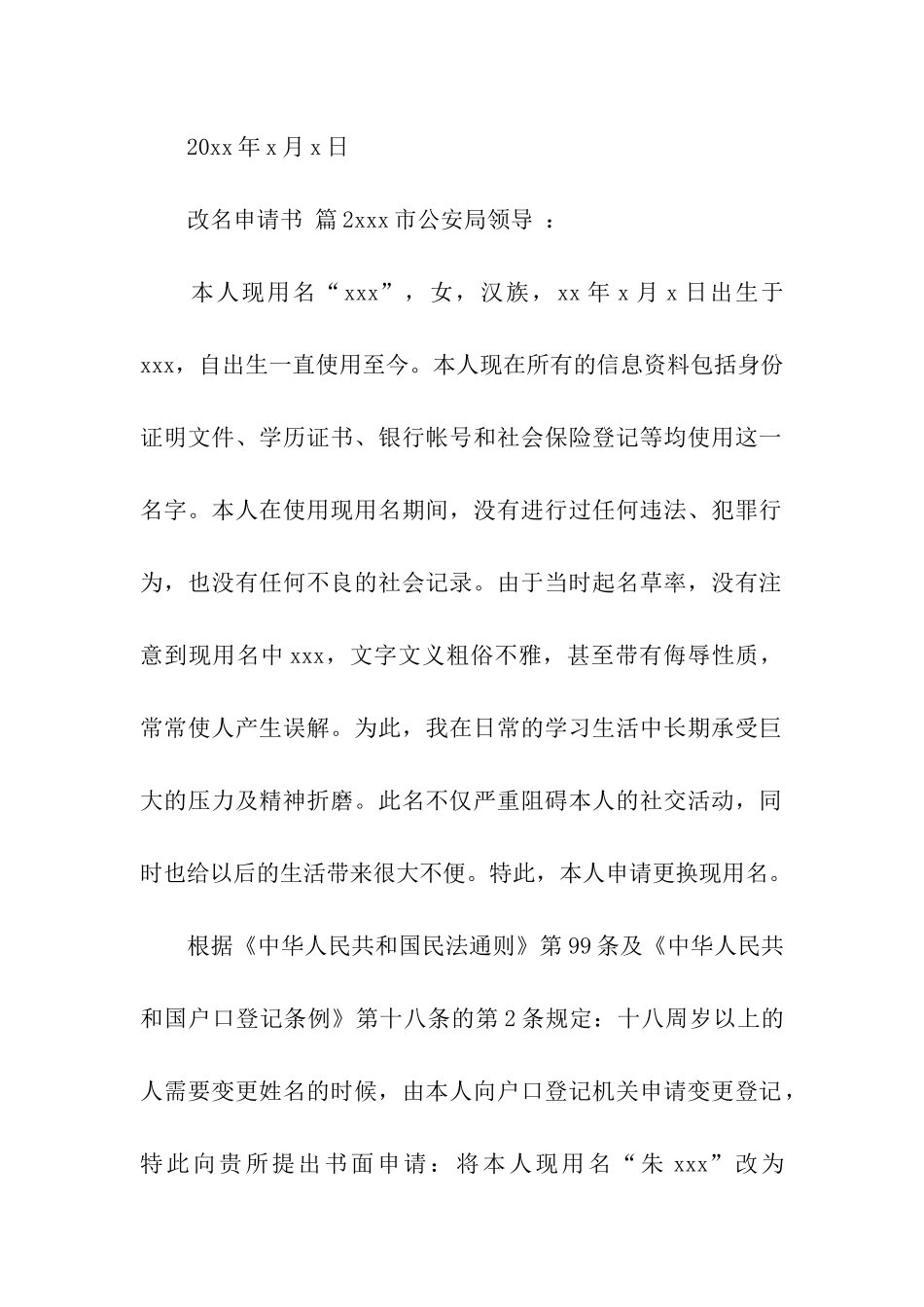 实用的改名申请书_第2页